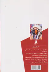 قصه های چرا و چگونه ی سرخ پوستان